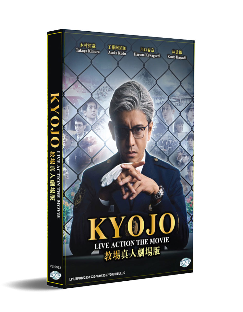 教場真人劇場版 (DVD) (2020) 日本電影