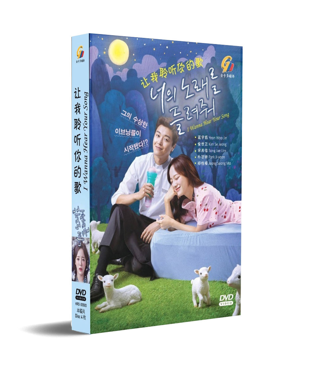 讓我聆聽你的歌 (DVD) (2019) 韓劇