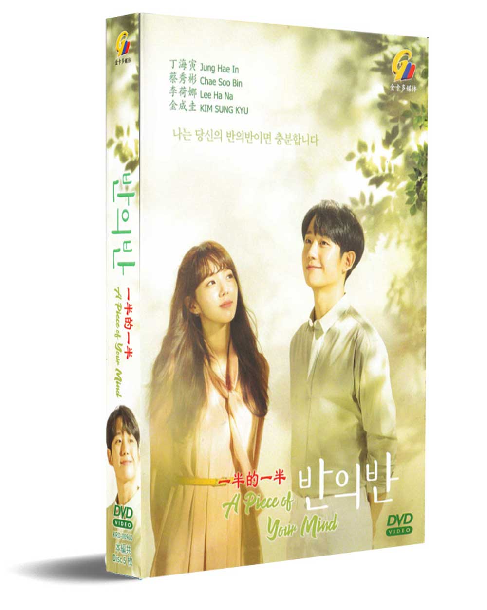 A Piece of Your Mind (DVD) (2020) Korean TV Series