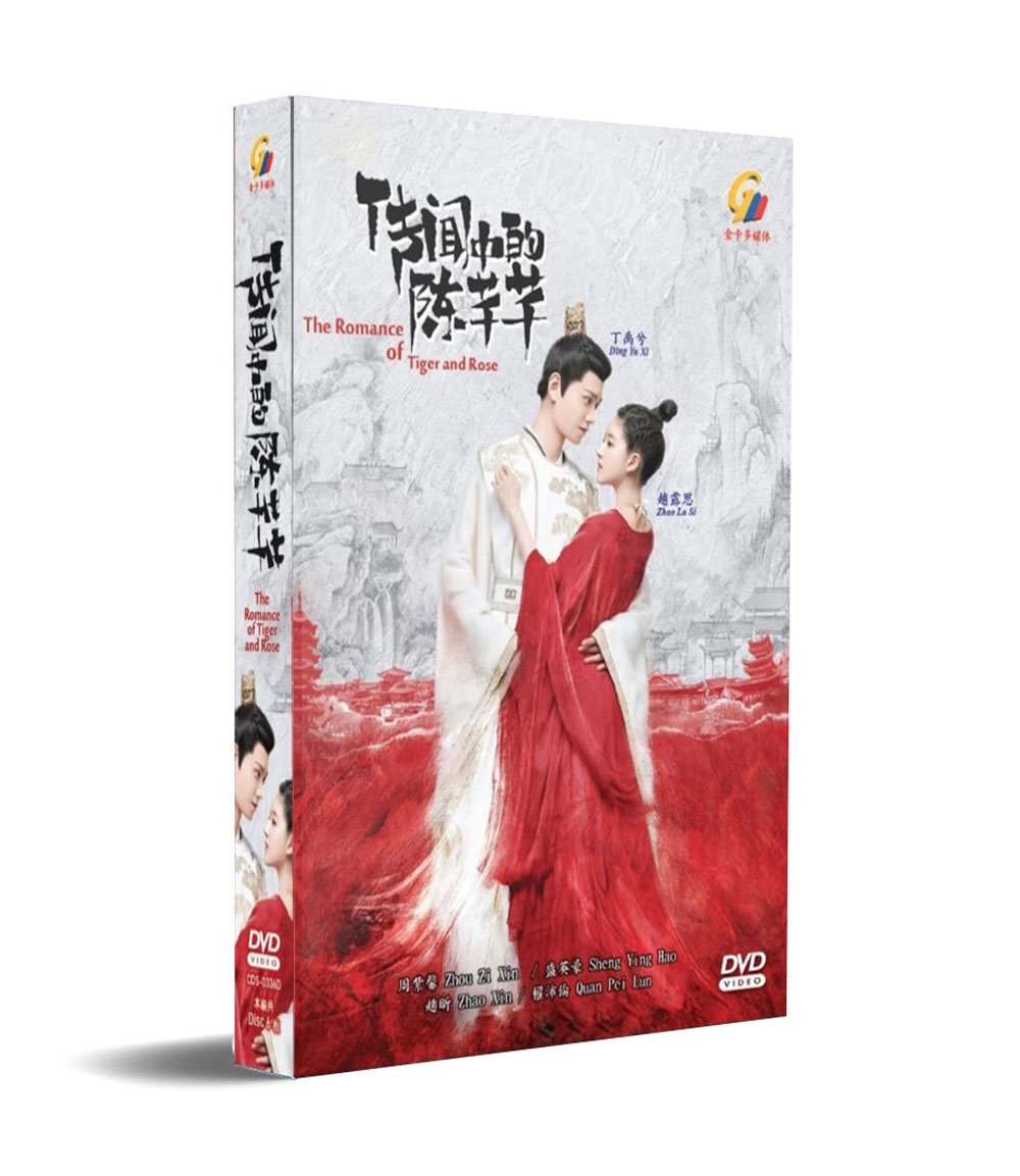 傳聞中的陳芊芊 (DVD) (2020) 大陸劇