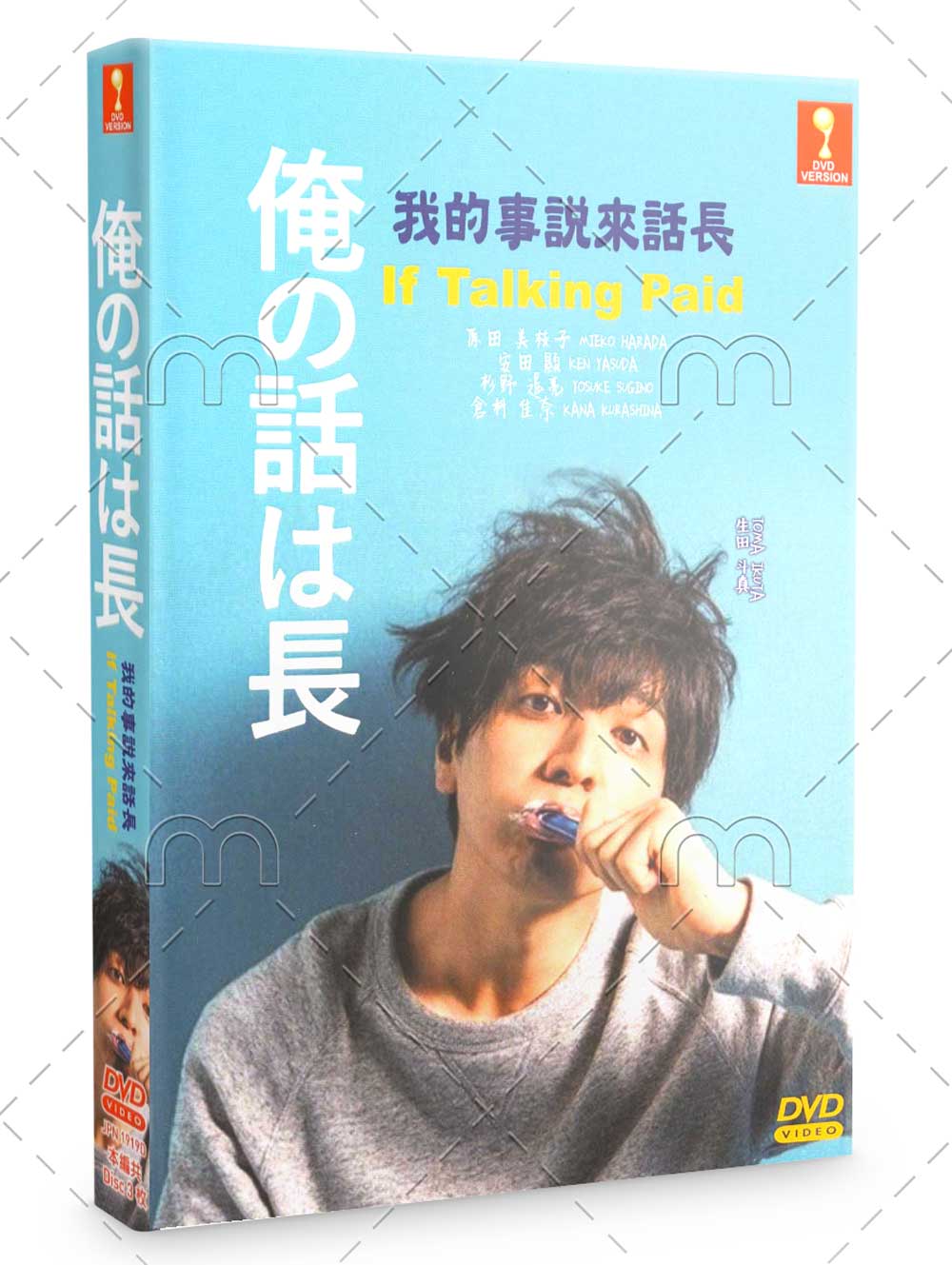 If Talking Paid (DVD) (2019) Japanese TV Series