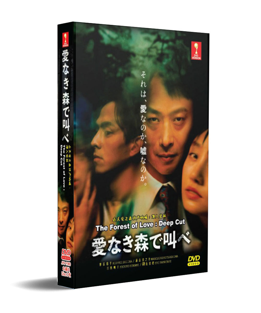 愛なき森で叫べ (DVD) (2019) 日本TVドラマ