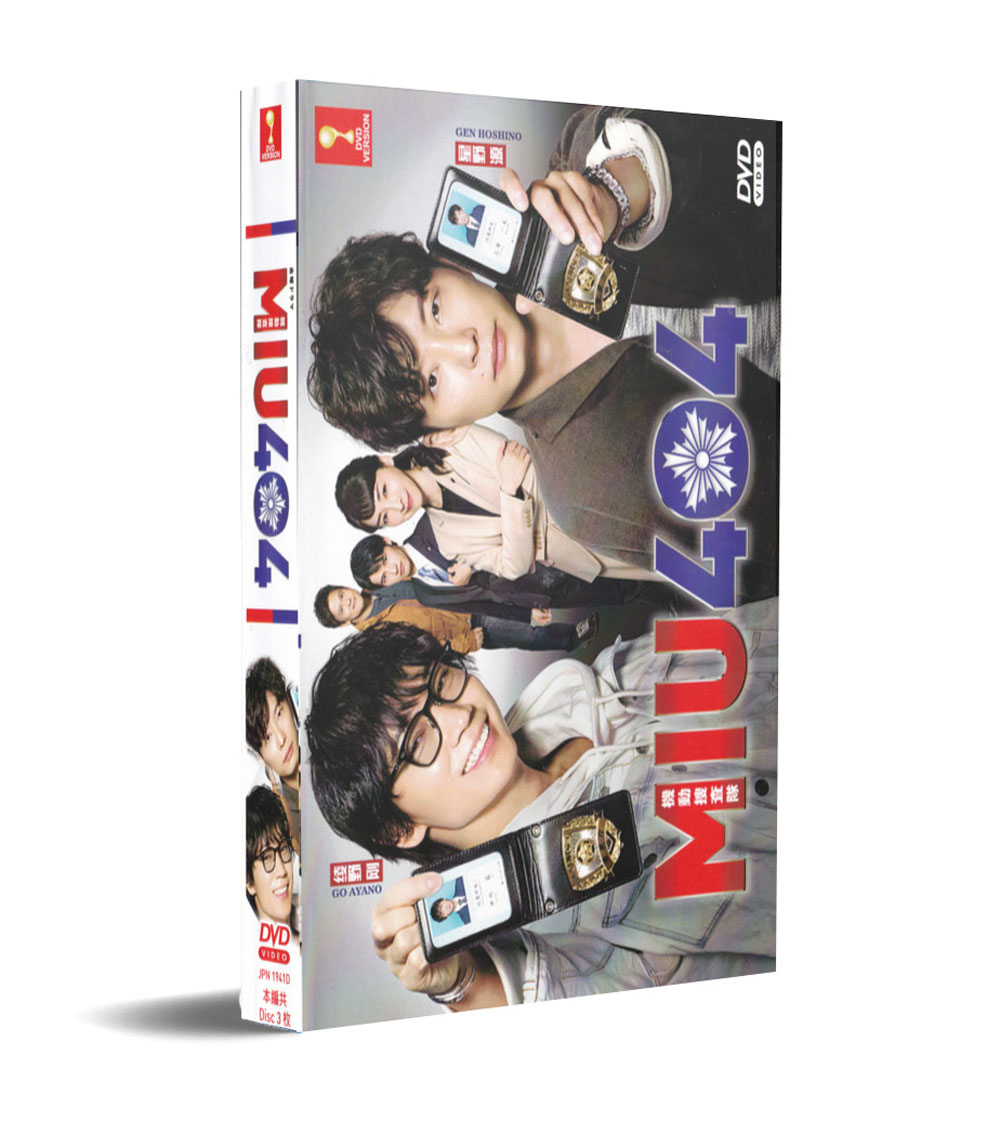 MIU404-ディレクターズカット版- DVD-BOX・公式メモリアルブック-