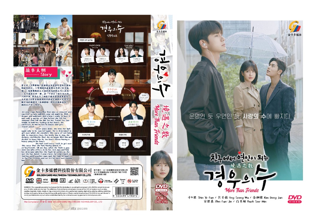 More Than Friends (DVD) (2020) Korean TV Series