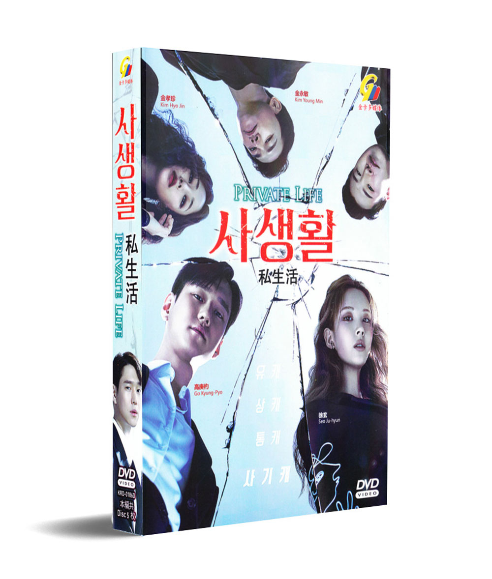 私生活 (DVD) (2020) 韓劇