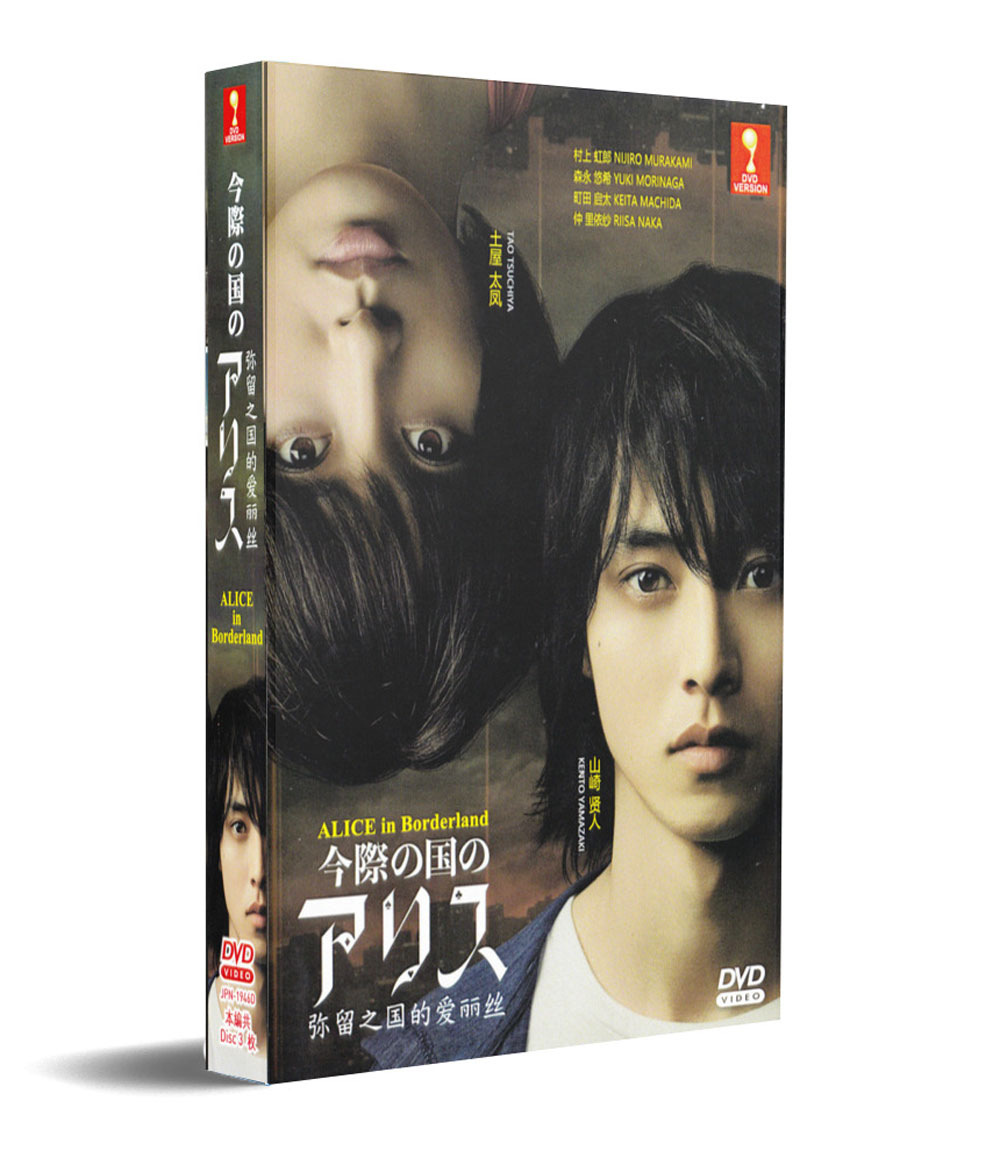 今際の国のアリス (DVD) (2020)日本TVドラマ | 全1-8話
