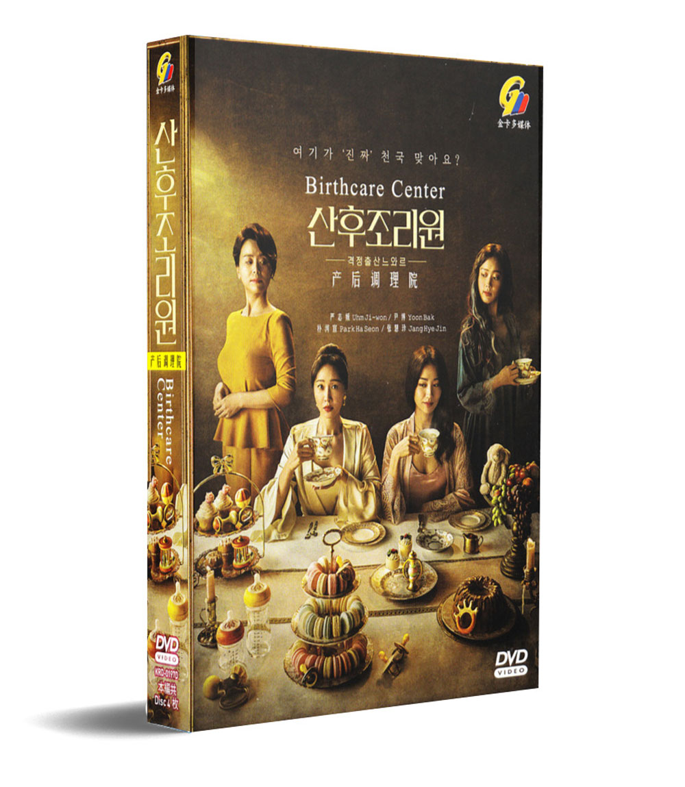 產後調理院 (DVD) (2020) 韓劇