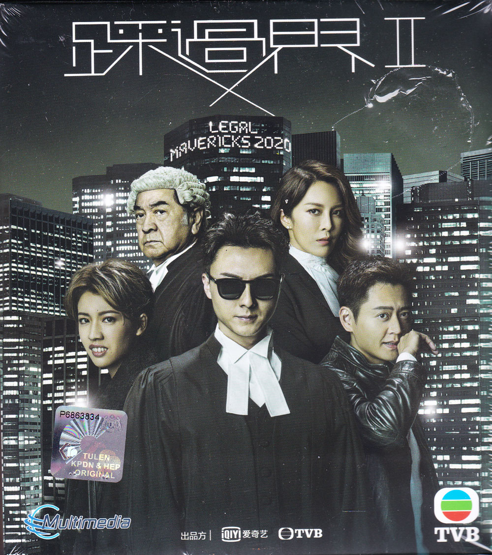 踩過界II (DVD) (2020) 港劇