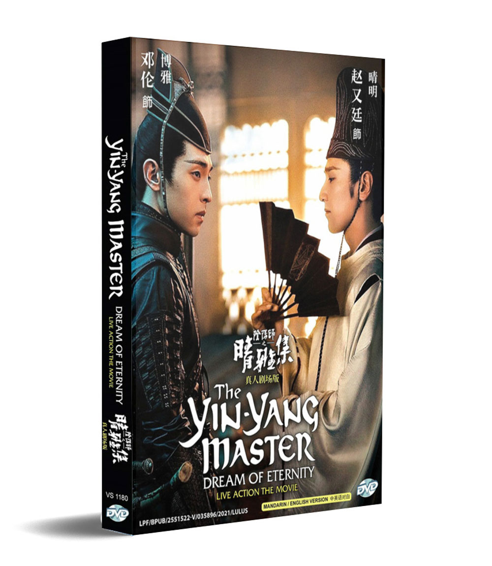 陰陽師之晴雅集真人劇場版 (DVD) (2020) 大陸電影