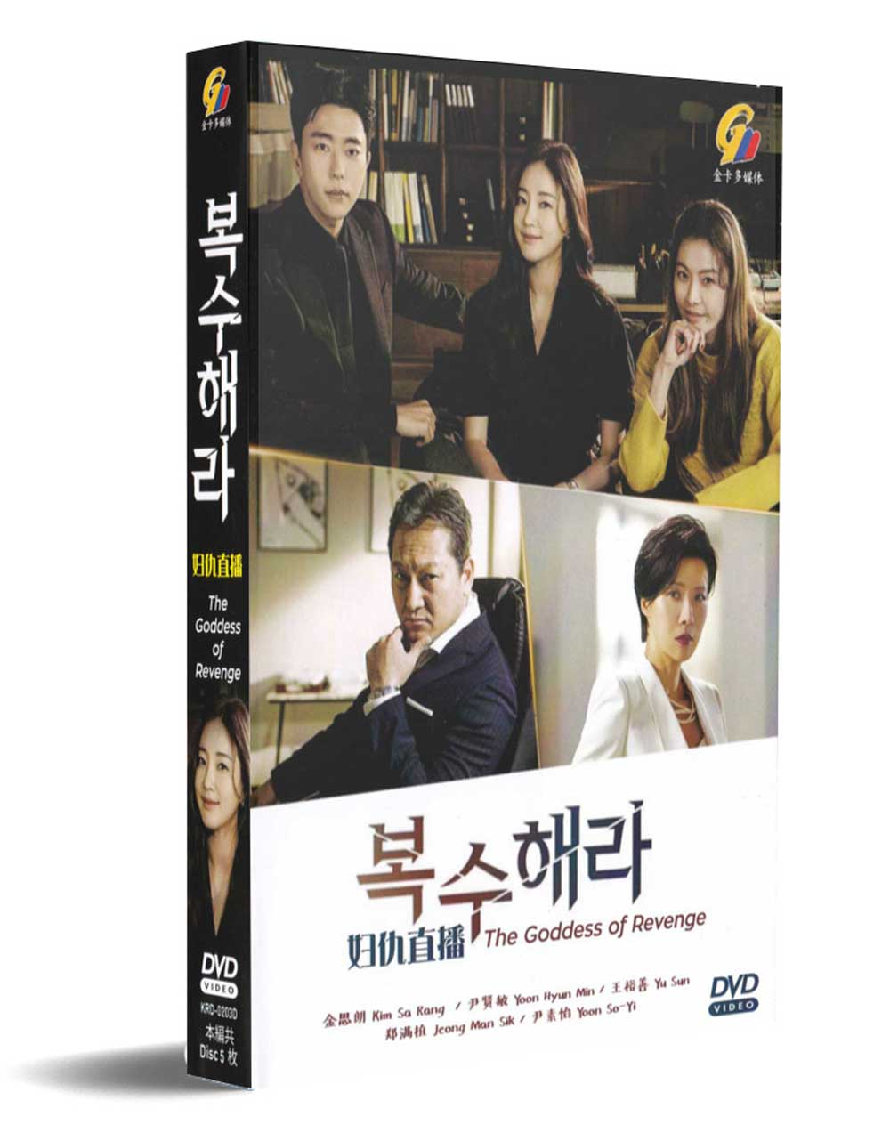 Revenge (DVD) (2020-2021) Korean TV Series