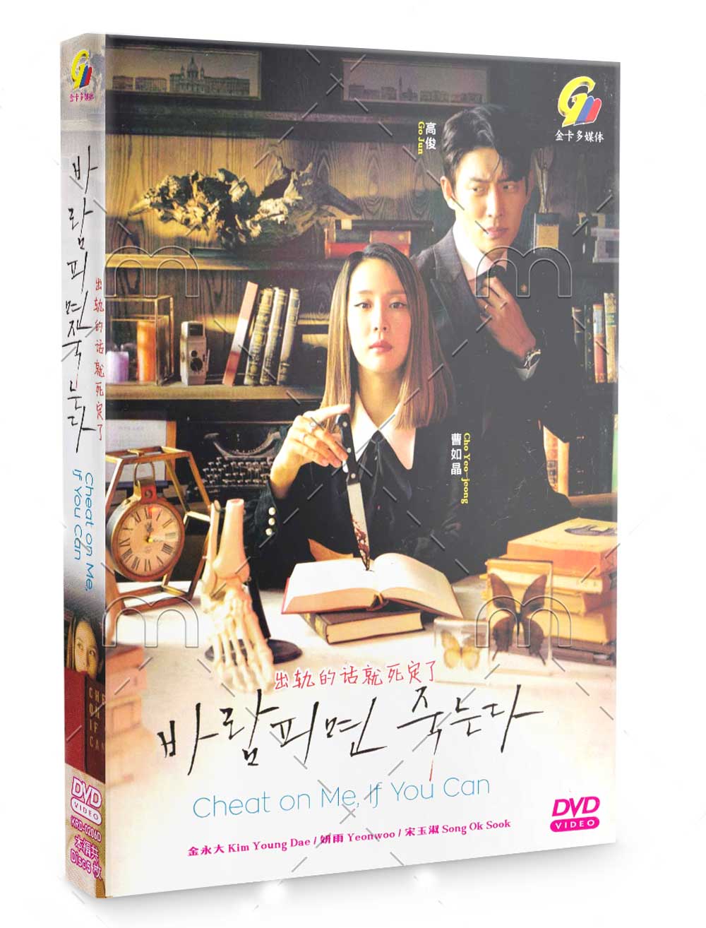 Cheat On Me If You Can (DVD) (2021) Korean TV Series