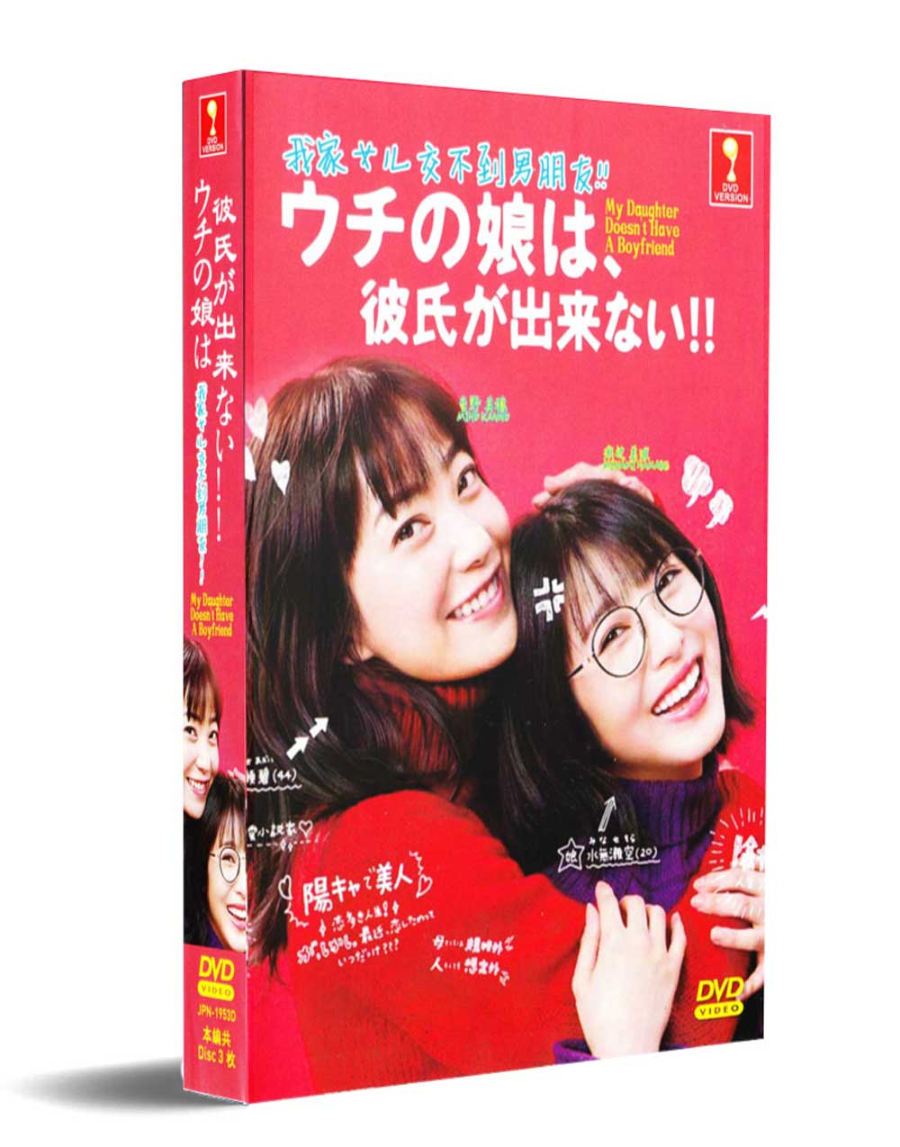 My Daughter Doesn't Have A Boyfriend (DVD) (2021) Japanese TV Series