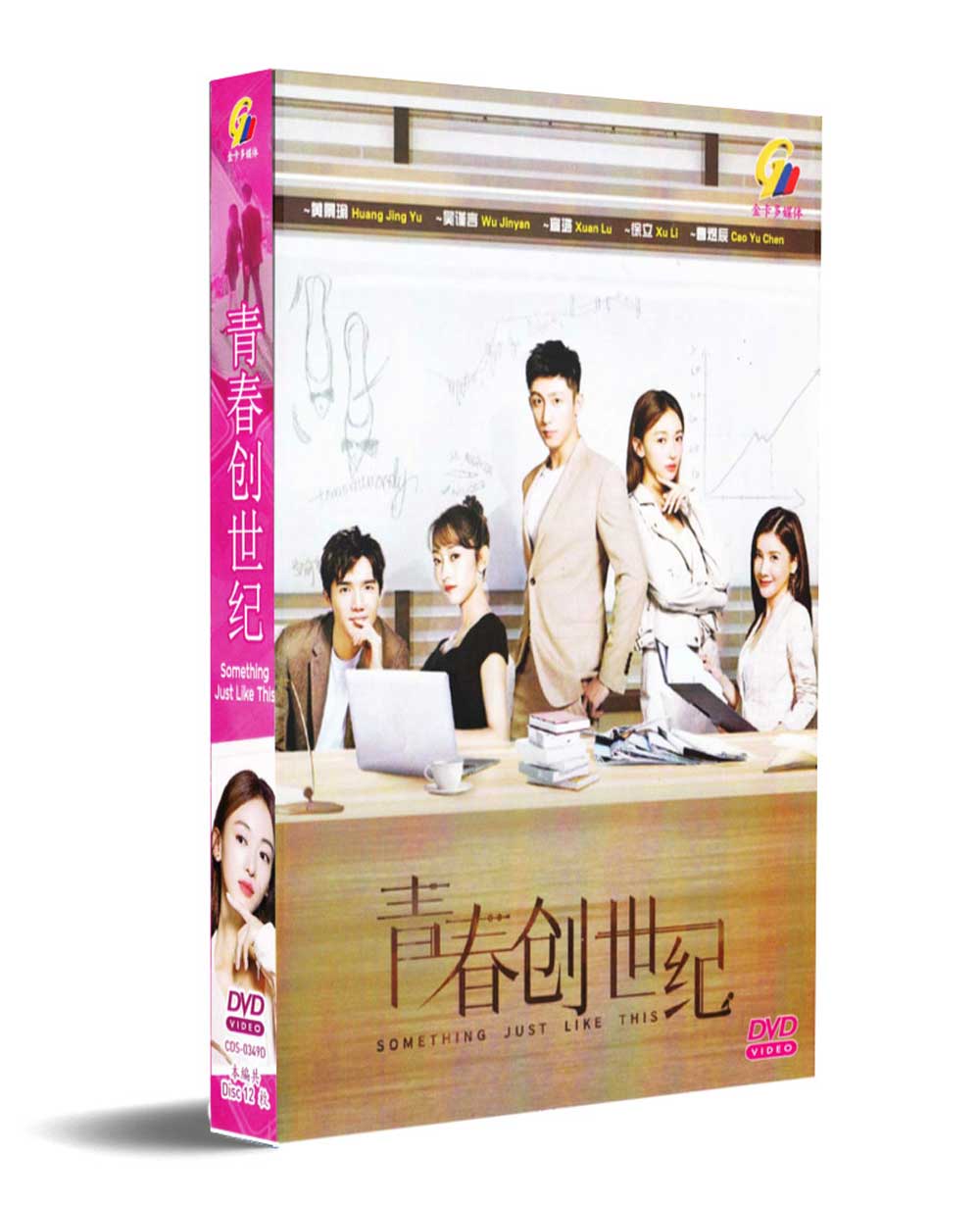 青春创世纪 (DVD) (2020) 大陆剧