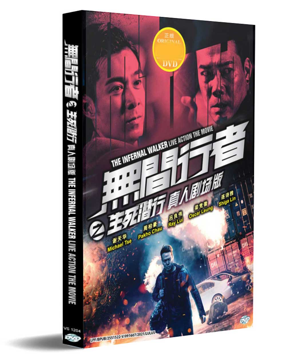 无间行者之生死潜行真人剧场版 (DVD) (2020) 香港电影