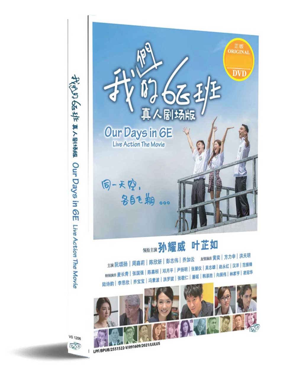 我們的6e班真人劇場版 (DVD) (2017) 香港電影