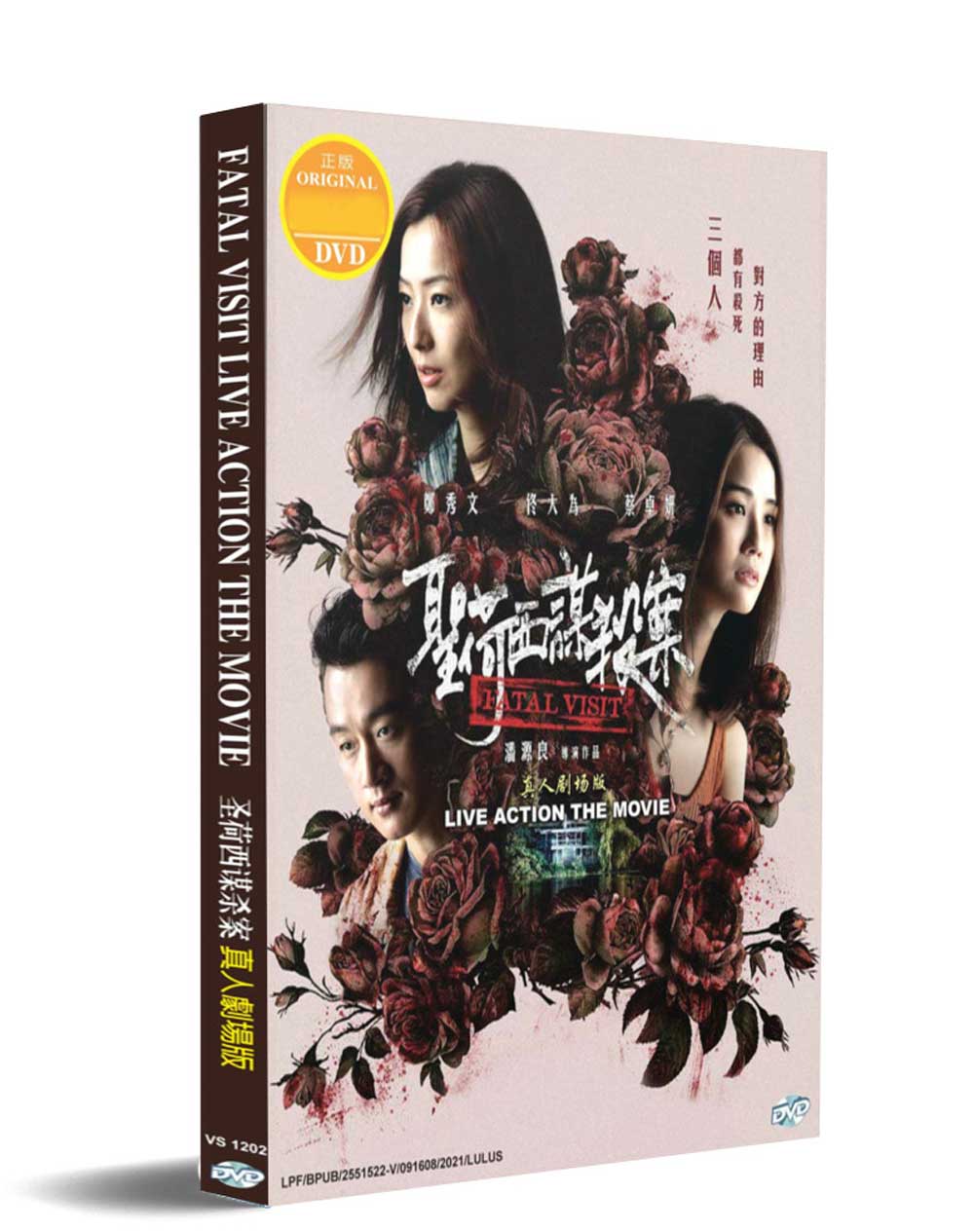 圣荷西谋杀案真人剧场版 (DVD) (2020) 香港电影