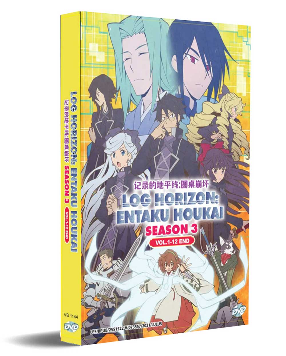 ログ ホライズン 円卓崩壊 Dvd 21 アニメ 全1 12話