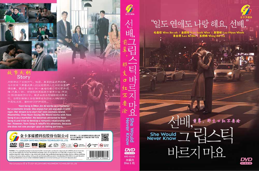 前辈，请不要涂那支口红(DVD) (2021)韩剧| 全1-16集完整版中文字幕