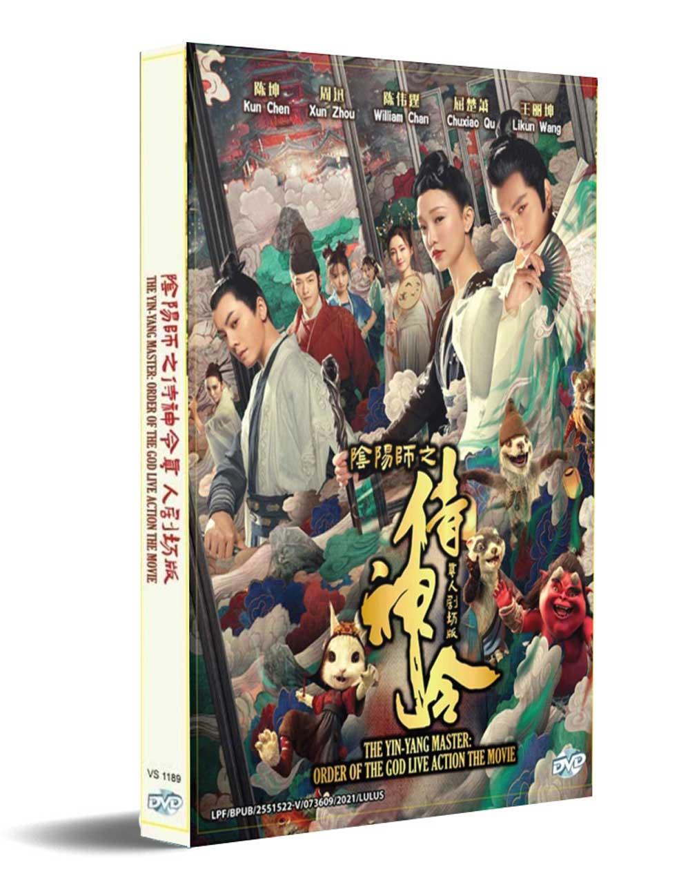 阴阳师之侍神令真人剧场版 (DVD) (2021) 大陆电影