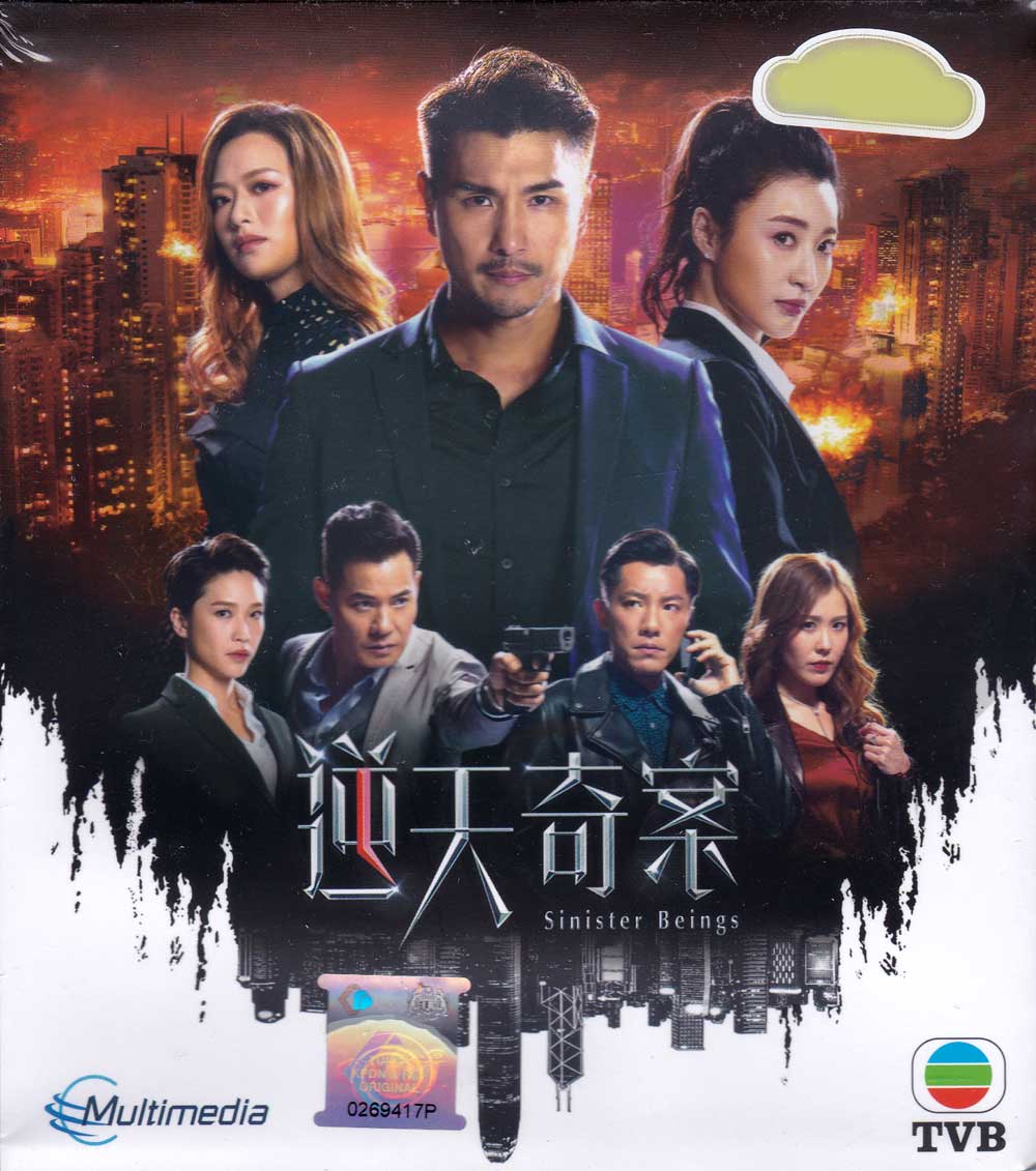 逆天奇案 (DVD) (2021) 港剧