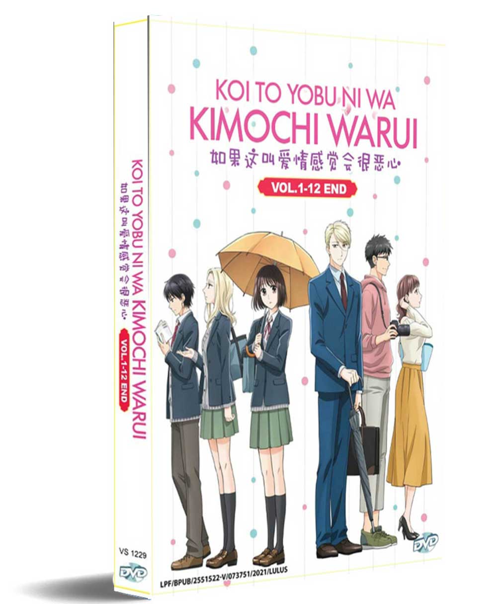 Koikimo: Koi to Yobu ni wa Kimochi Warui (VOL.1 - 12 End) ~ All Region ~  SEAL ~