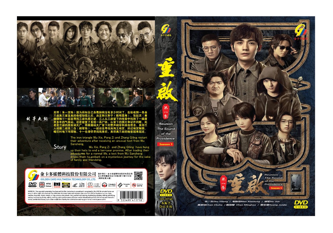 Reunion: The Sound of the Providence Season 1 (DVD) (2020) 中国TVドラマ