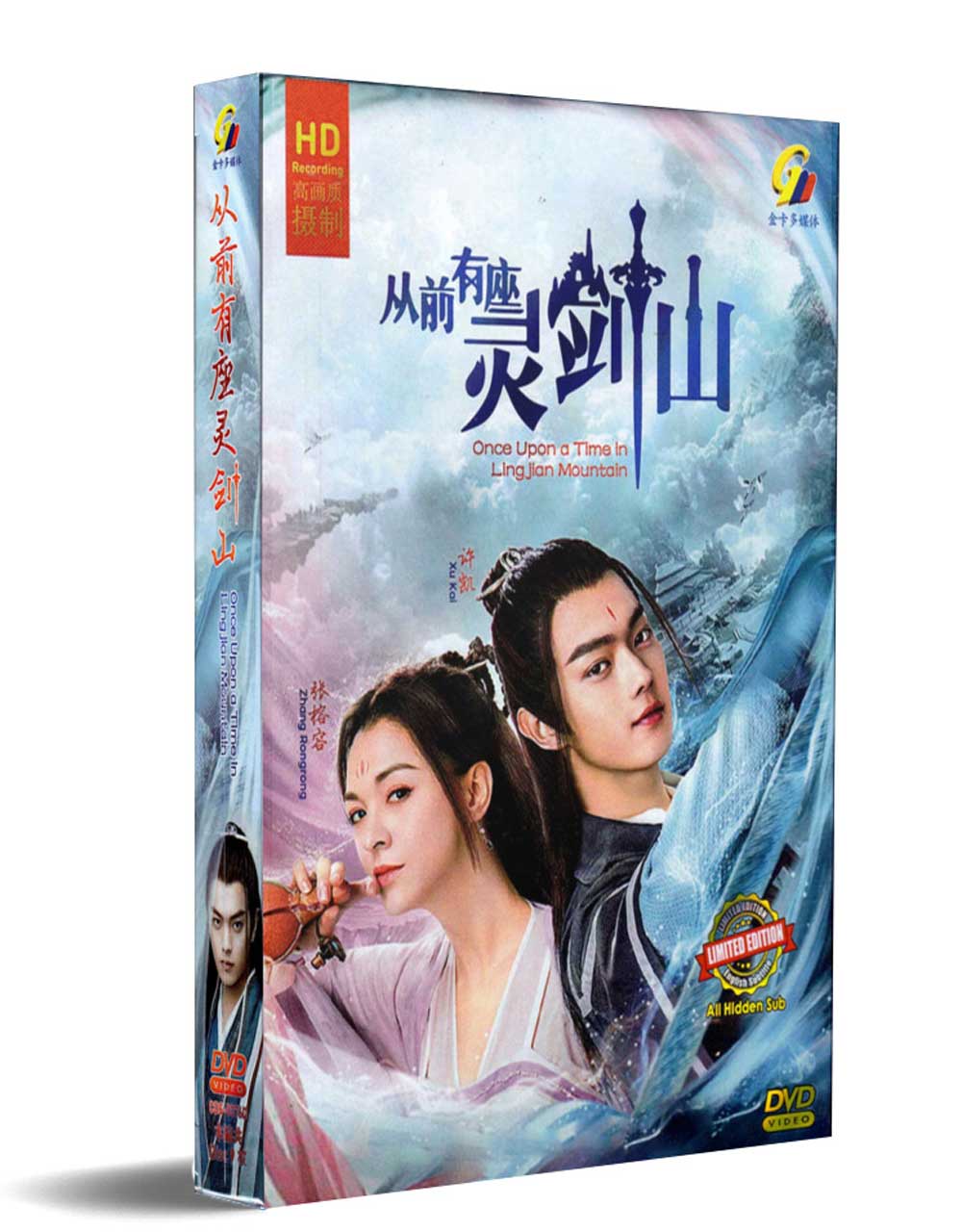 从前有座灵剑山 (DVD) (2019) 大陆剧