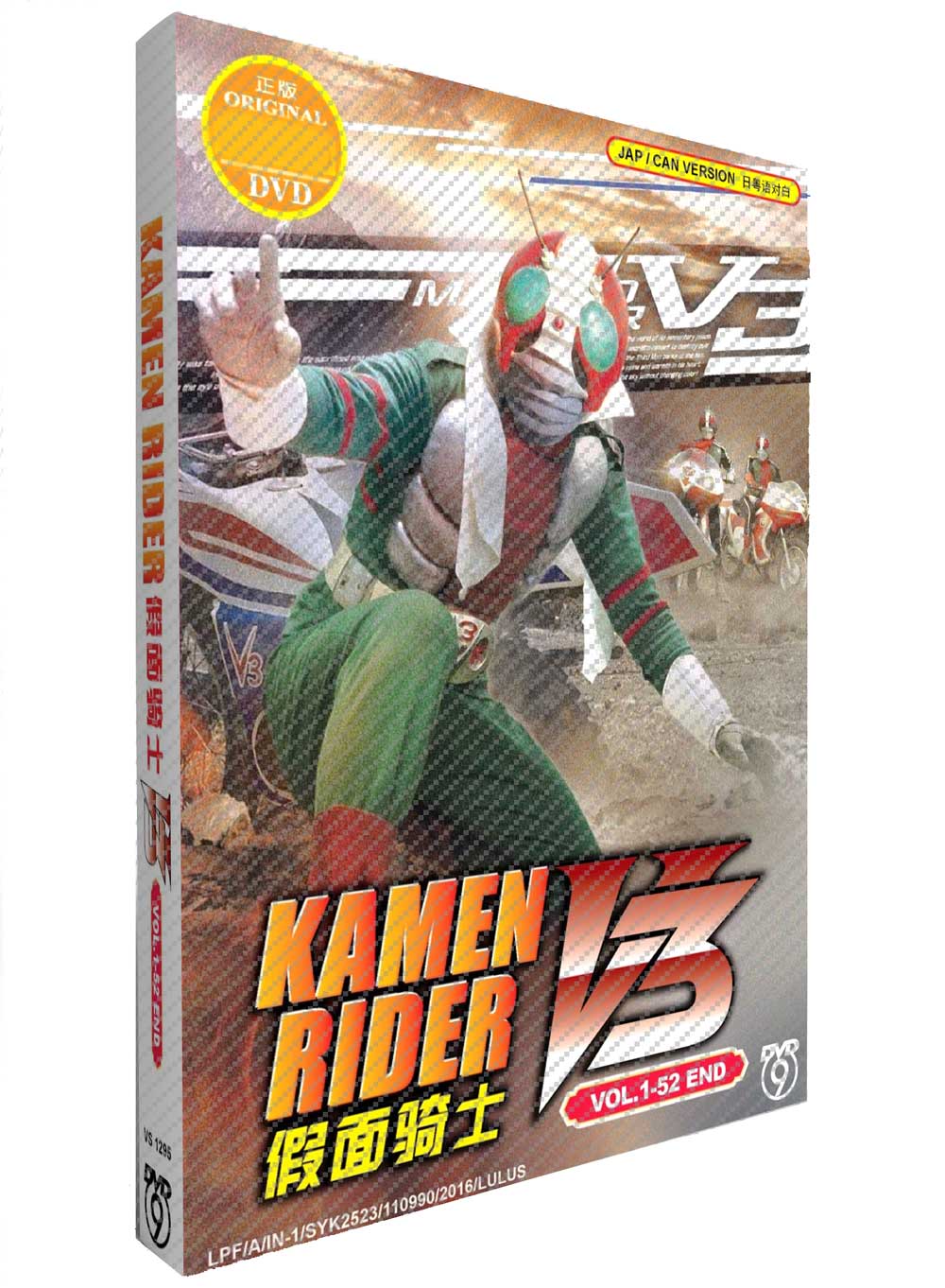 Kamen Rider V3 (DVD) (1973-1974) Anime