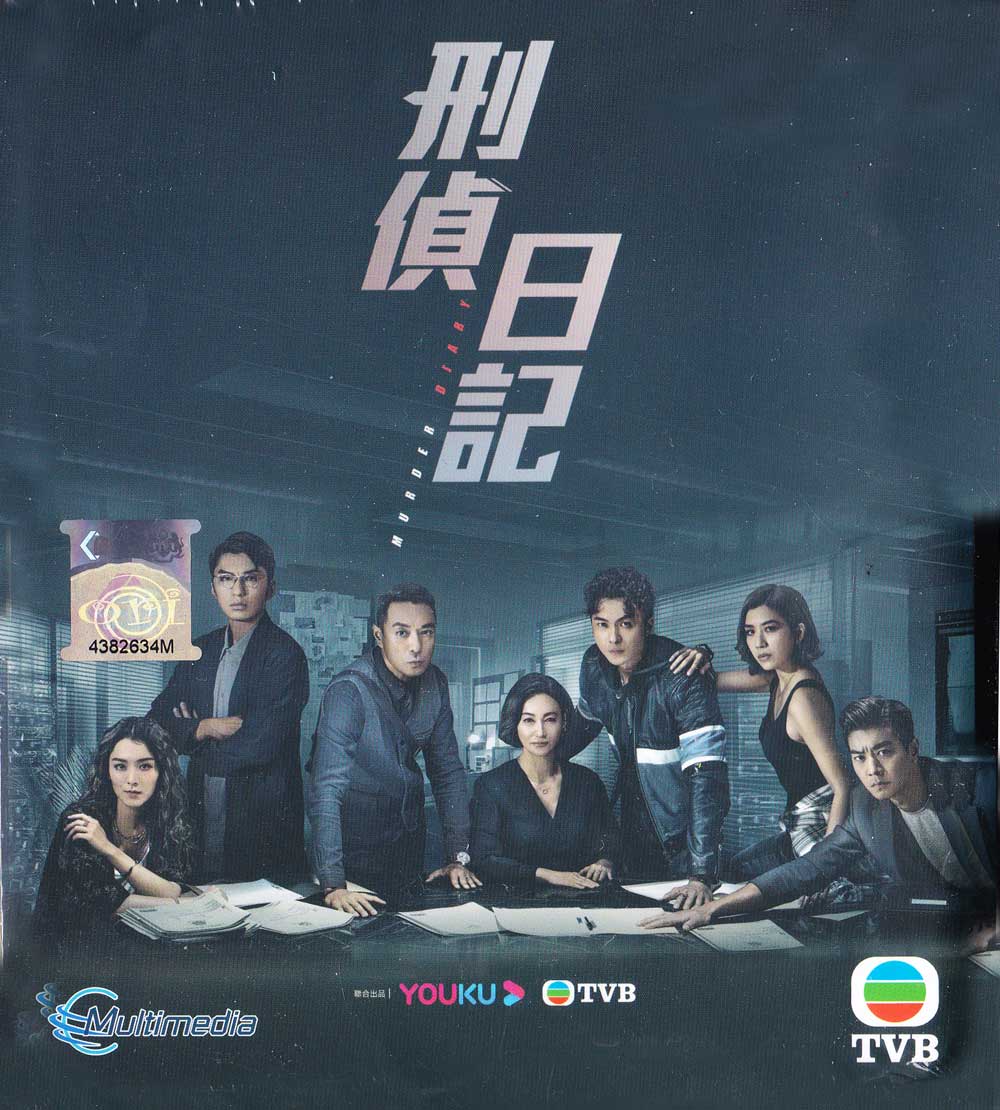 刑偵日記 (DVD) (2021) 港劇