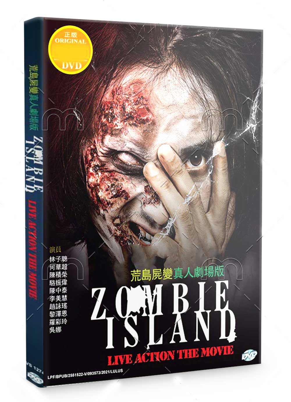 Zombie Island (DVD) (2021) 香港映画