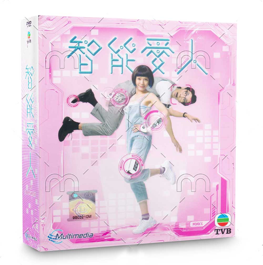 AI Romantic (DVD) (2021) Hong Kong TV Series