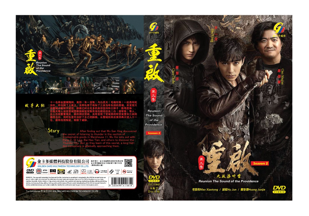 Reunion: The Sound of the Providence Season 2 (DVD) (2020) China TV Series