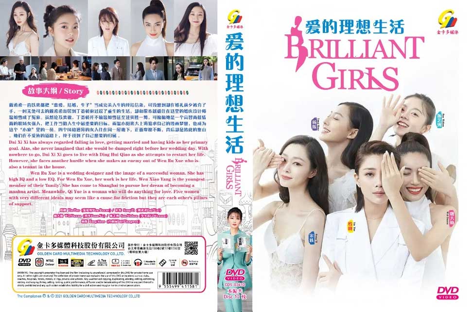 Brilliant Girls (DVD) (2021) 中国TVドラマ
