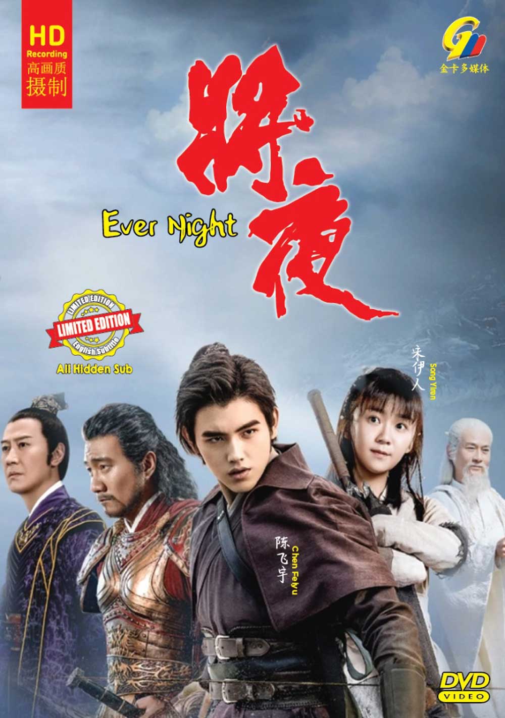 Ever Night (DVD) (2018) 中国TVドラマ
