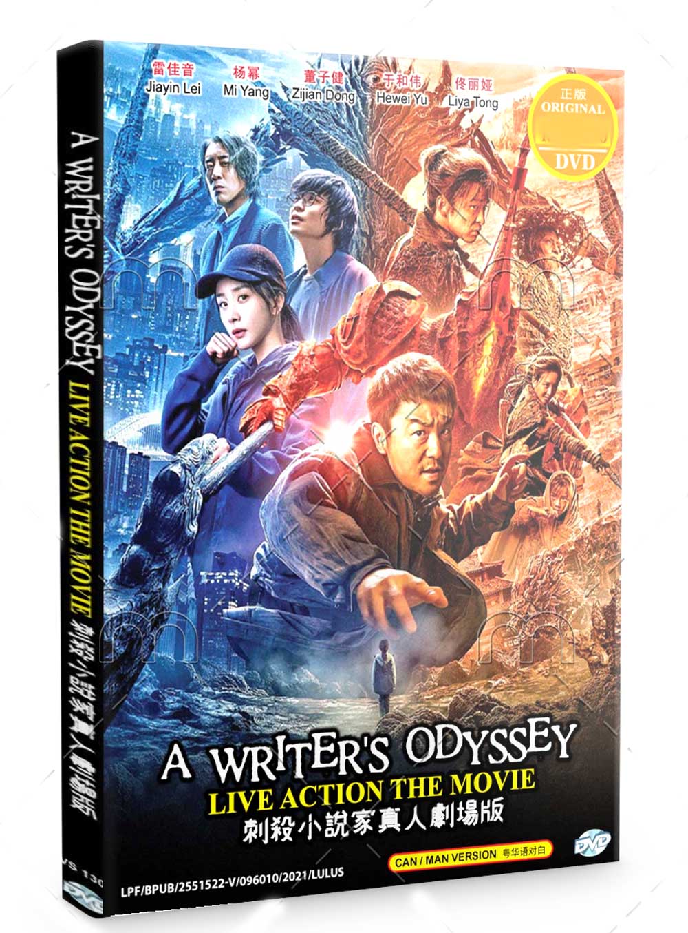 A Writer's Odyssey (DVD) (2021) 中国映画