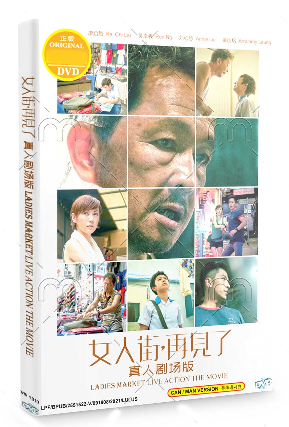 女人街，再見了 (DVD) (2021) 香港電影