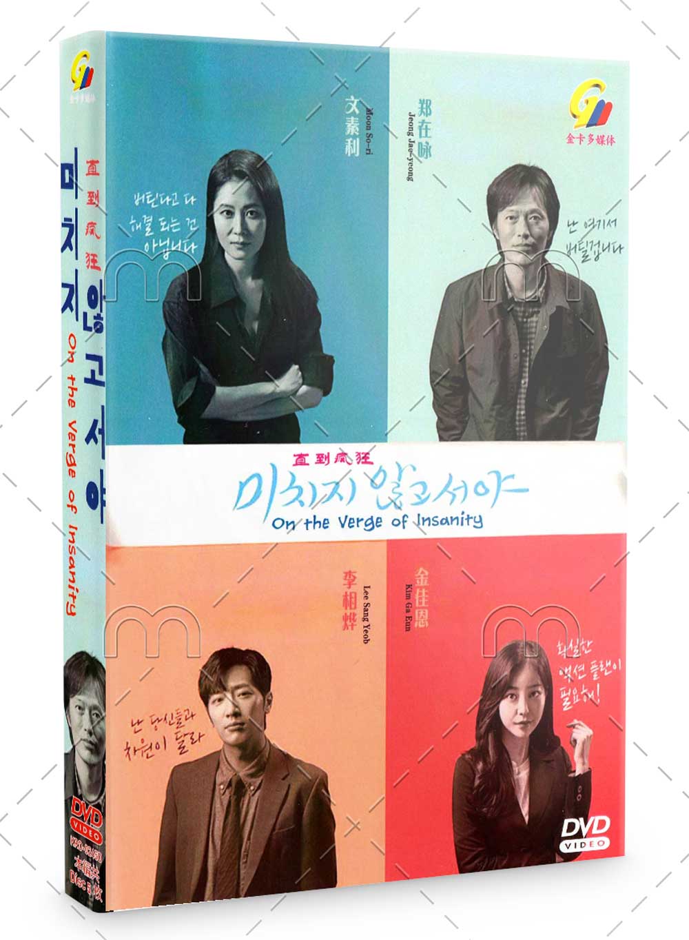 On the Verge of Insanity (DVD) (2021) Korean TV Series