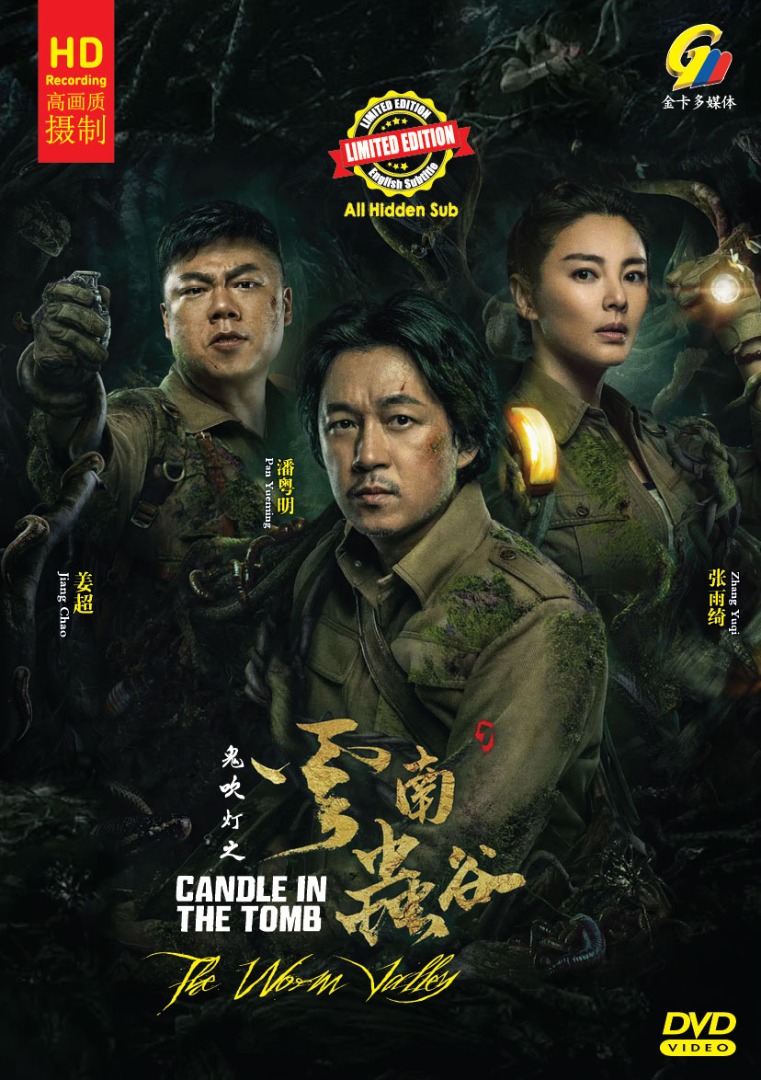 鬼吹灯之云南虫谷 (DVD) (2021) 大陆剧