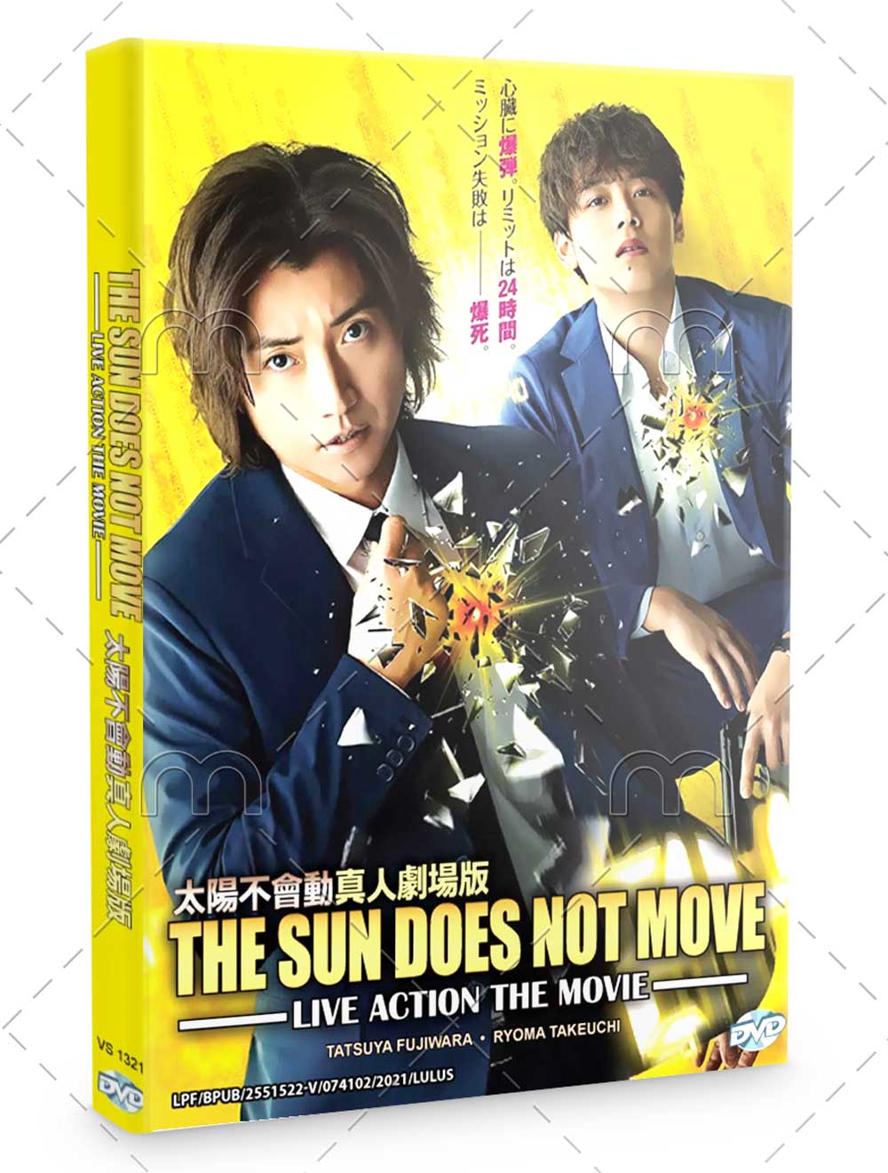 The Sun Does Not Move (DVD) (2021) Japanese Movie (English Sub)