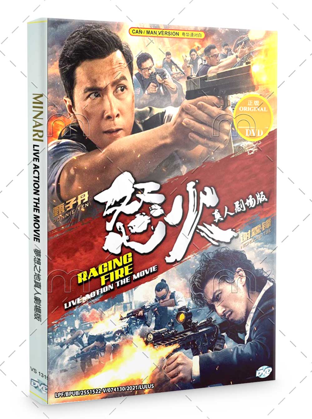 怒火 (DVD) (2021) 香港电影