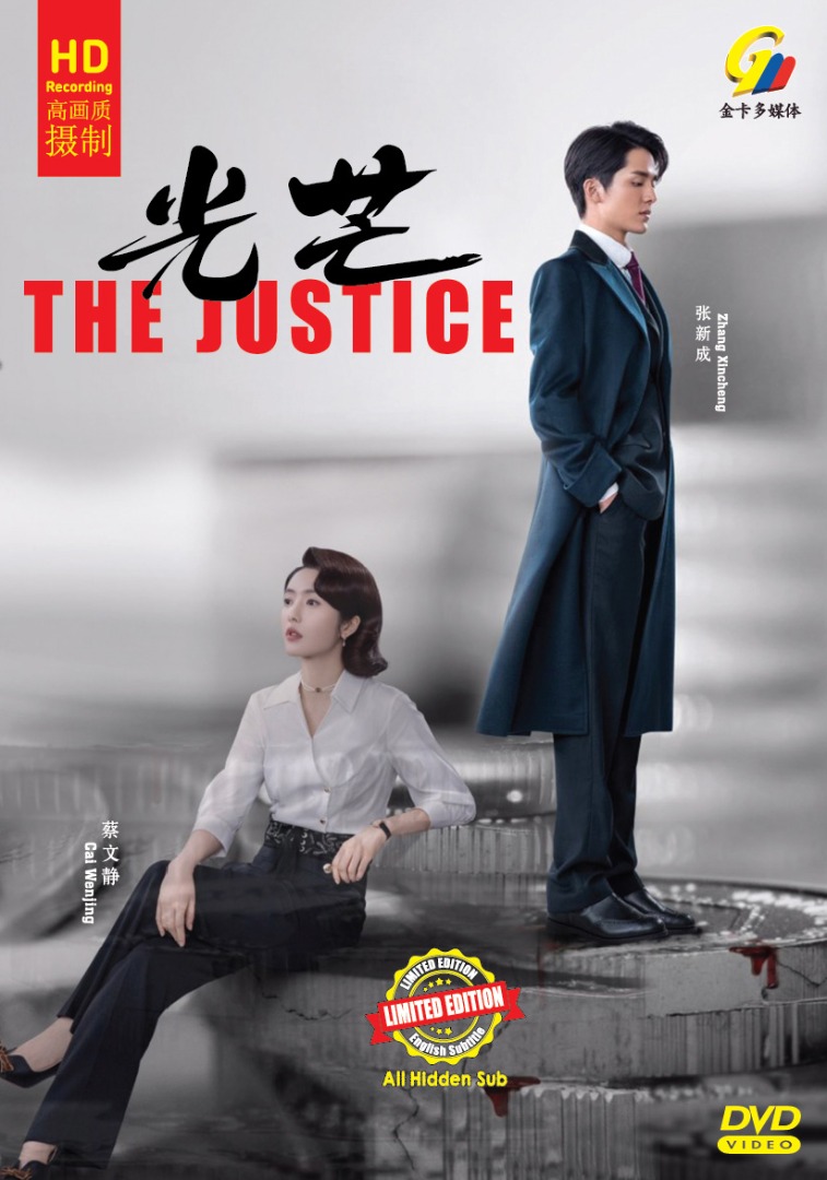 The Justice (HD Version) (DVD) (2021) 中国TVドラマ