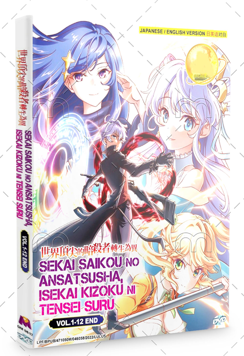 Anime: Sekai Saikou no Ansatsusha, Isekai Kizoku ni Tensei suru