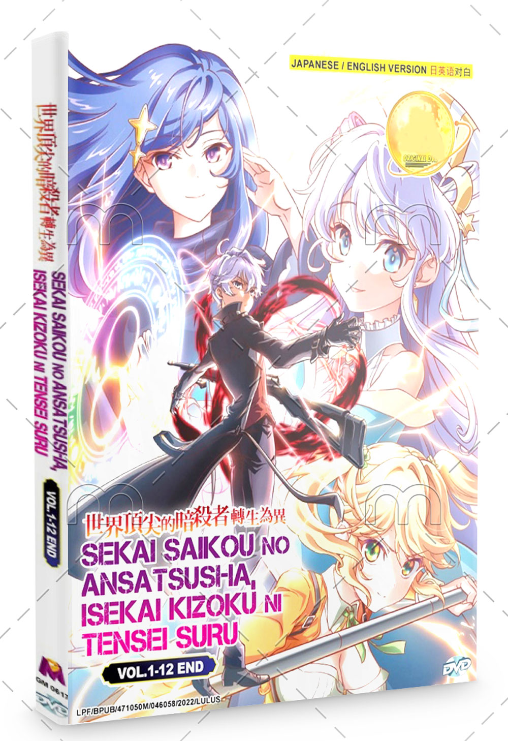 Sekai Saikou no Ansatsusha, Isekai Kizoku ni Tensei suru - Temporada  outubro (outono) 2021