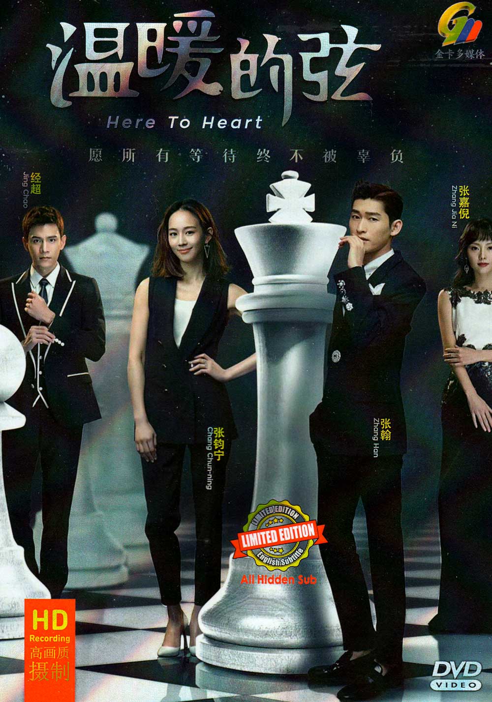 Here to Heart (DVD) (2018) China TV Series