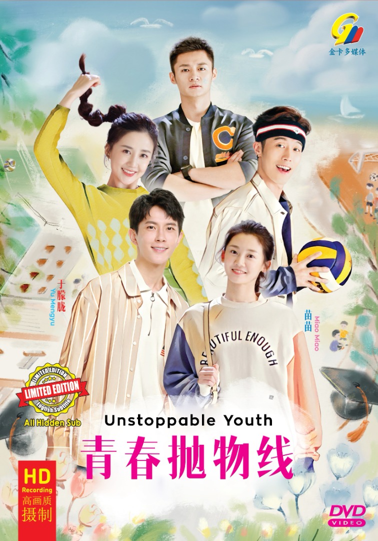 Unstoppable Youth (DVD) (2019) China TV Series