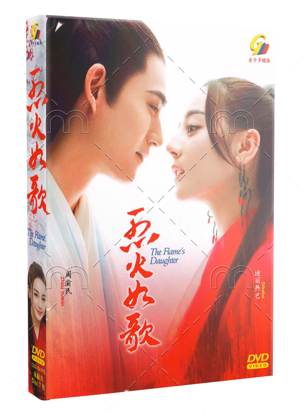 The Flame's Daughter HD Version (DVD) (2018) China TV Series