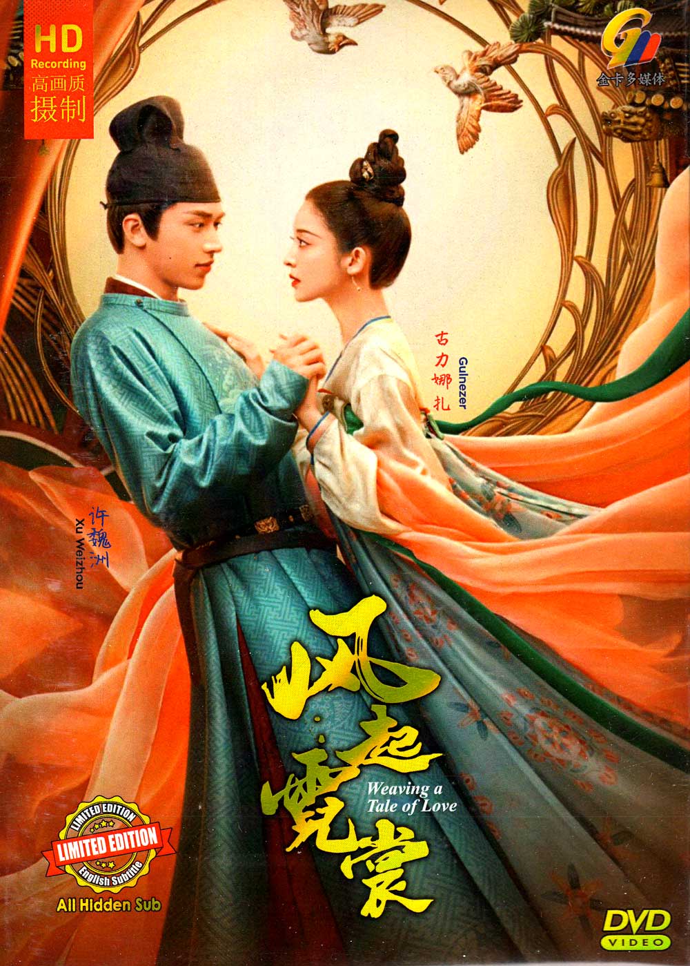 Weaving a Tale of Love HD Version (DVD) (2021) 中国TVドラマ