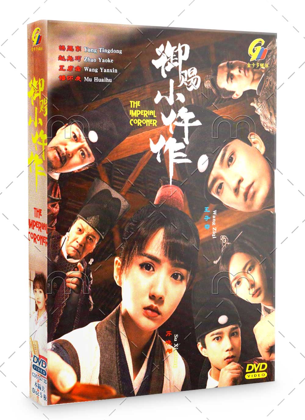 The Imperial Coroner HD Version (DVD) (2021) 中国TVドラマ