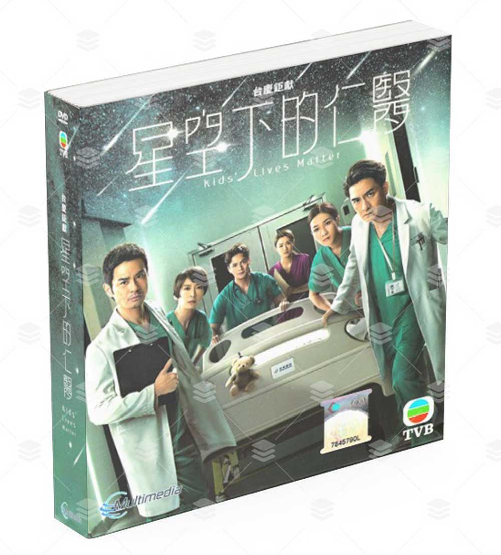 星空下的仁醫 (DVD) (2022) 港劇