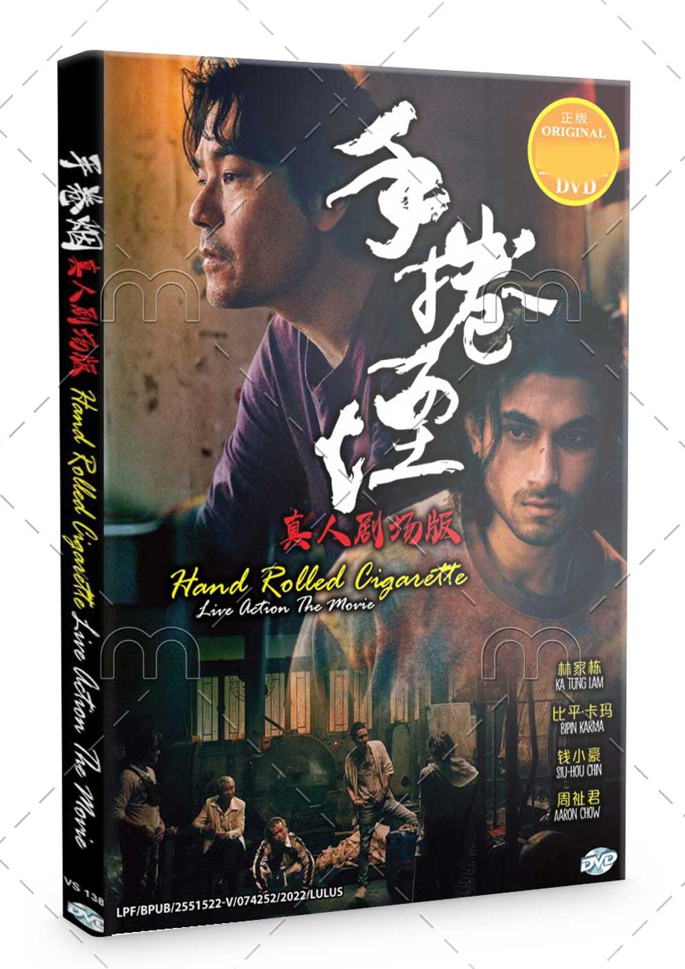 Hand Rolled Cigarette (DVD) (2020) Hong Kong Movie